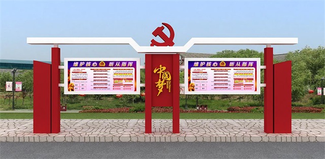 黔东南党建宣传栏