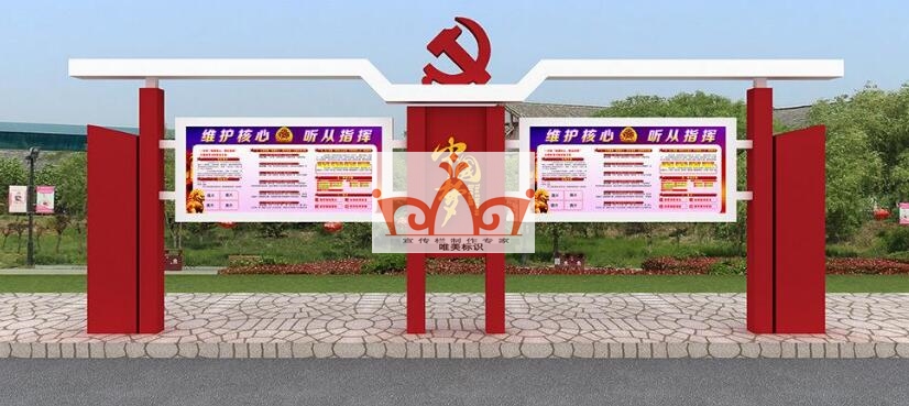 黔东南党建宣传栏